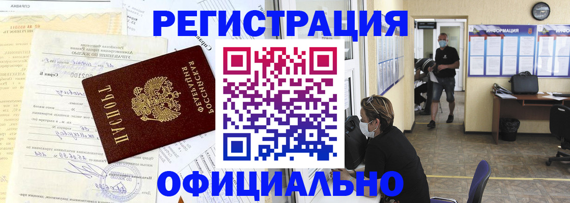 прописка для работы в Кудрово
