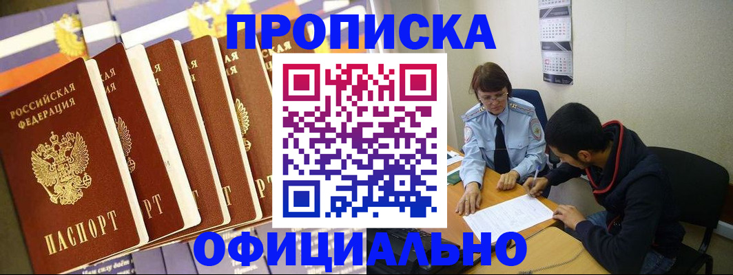 прописка 2025 в Кудрово